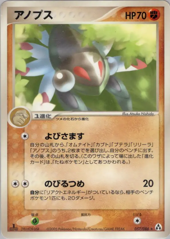 Carta アノリス 57/86 de まぼろしの森